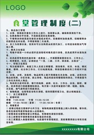 食堂制度