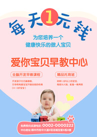 早教培训班海报