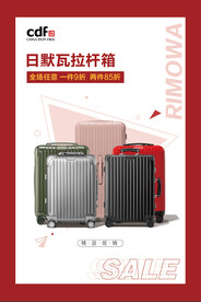 日默瓦拉杆箱