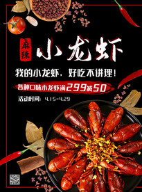 小龙虾菜单