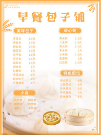 早餐 包子