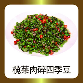 榄菜肉碎四季豆