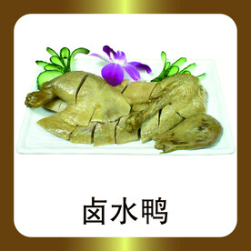 卤水鸭