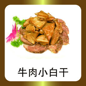 牛肉小白干