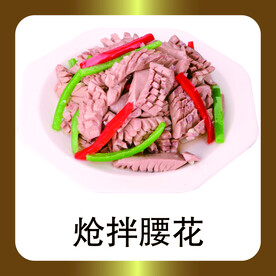 炝拌腰花