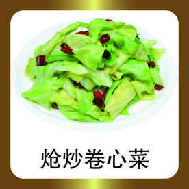 炝炒卷心菜