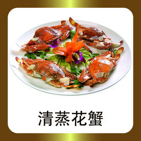 清蒸花蟹