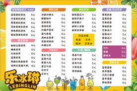饮品价目表