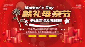 母亲节快乐母亲节节日促销展板