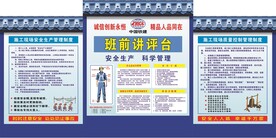 班前讲评台