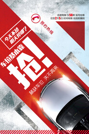 车位促销活动海报素材