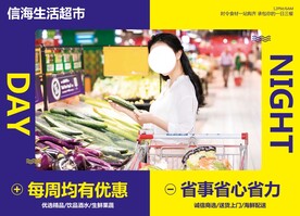 超市购物日常活动宣传海报素材