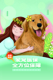 爱宠医院促销活动海报素材