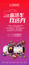 地产 洗车 送券