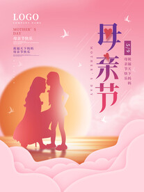 浪漫剪影母亲节快乐节日祝福海报
