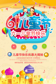 儿童节快乐海报