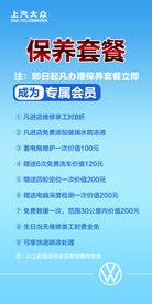 保养套餐