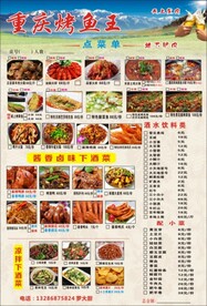 重庆烤鱼王