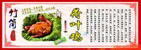 竹筒荷叶鸡