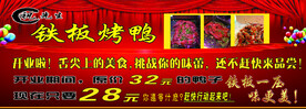 铁板烤鸭
