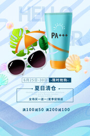 夏季清仓促销宣传活动海报素材