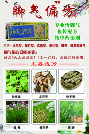 脚气