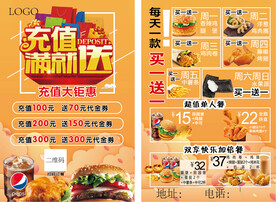 汉堡充值传单