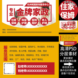 家政服务名片