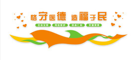 医院文化墙