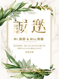 婚礼邀请函