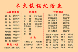 铁锅炖鱼价目表