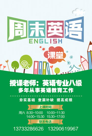 周末英语