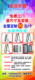 纱窗广告展架