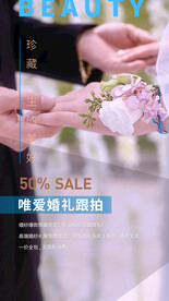 婚礼摄影推广活动海报素材
