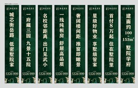 绿色地产道旗