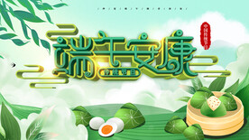 端午节海报