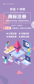 商标注册电梯广告灯箱广告海报