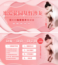蜜爱花园女性沙龙