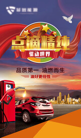 加油站海报