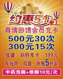 约惠五一海报