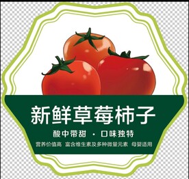 草莓柿子