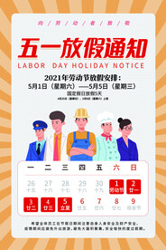 五一放假海报