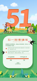五一放假海报