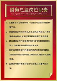 公司领导岗位职责金色牌子
