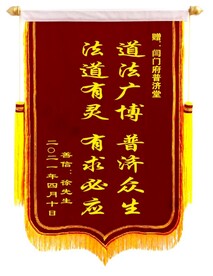 锦旗模版  高档烫金