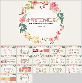 清新PPT