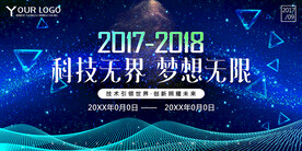科技主题LED大背景