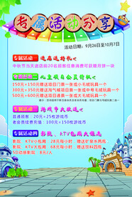 儿童宣传单素材