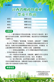 邮政禁毒工作站