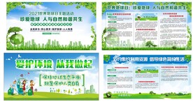 2021年 地球日宣传活动资料